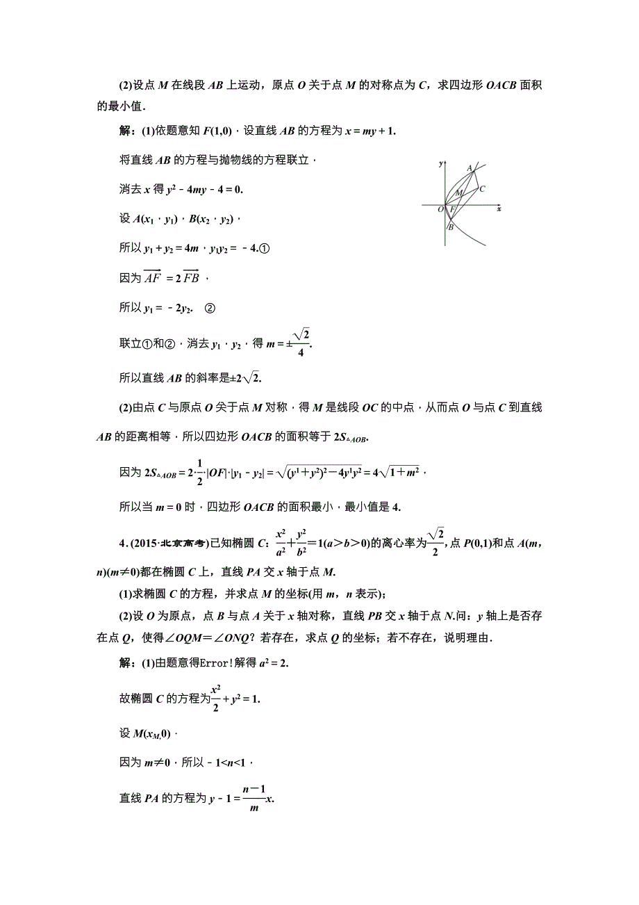 《三维设计》2017届高三数学（文）一轮总复习（人教通用）课时跟踪检测（五十四）　定点、定值、探索性问题 WORD版含答案.doc_第3页