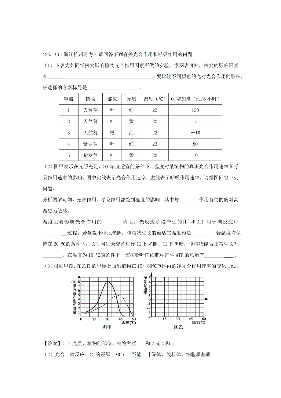 2013届高三生物试题大集合：光合作用（22）.doc_第3页