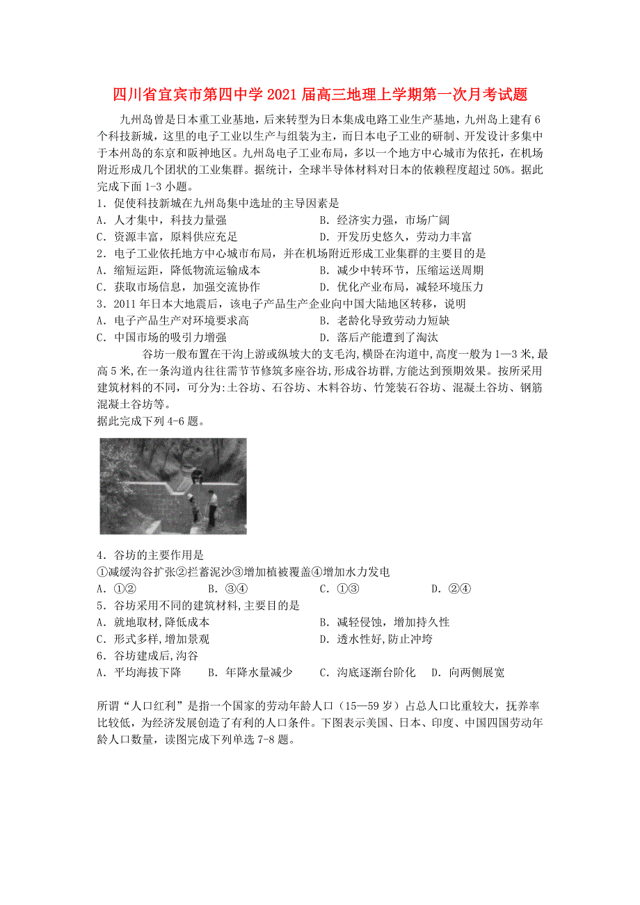 四川省宜宾市第四中学2021届高三地理上学期第一次月考试题.doc_第1页