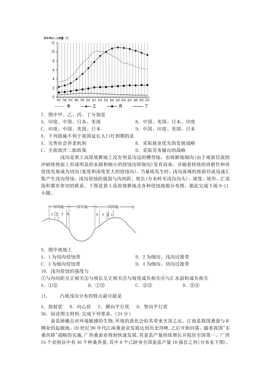 四川省宜宾市第四中学2021届高三地理上学期第一次月考试题.doc_第2页