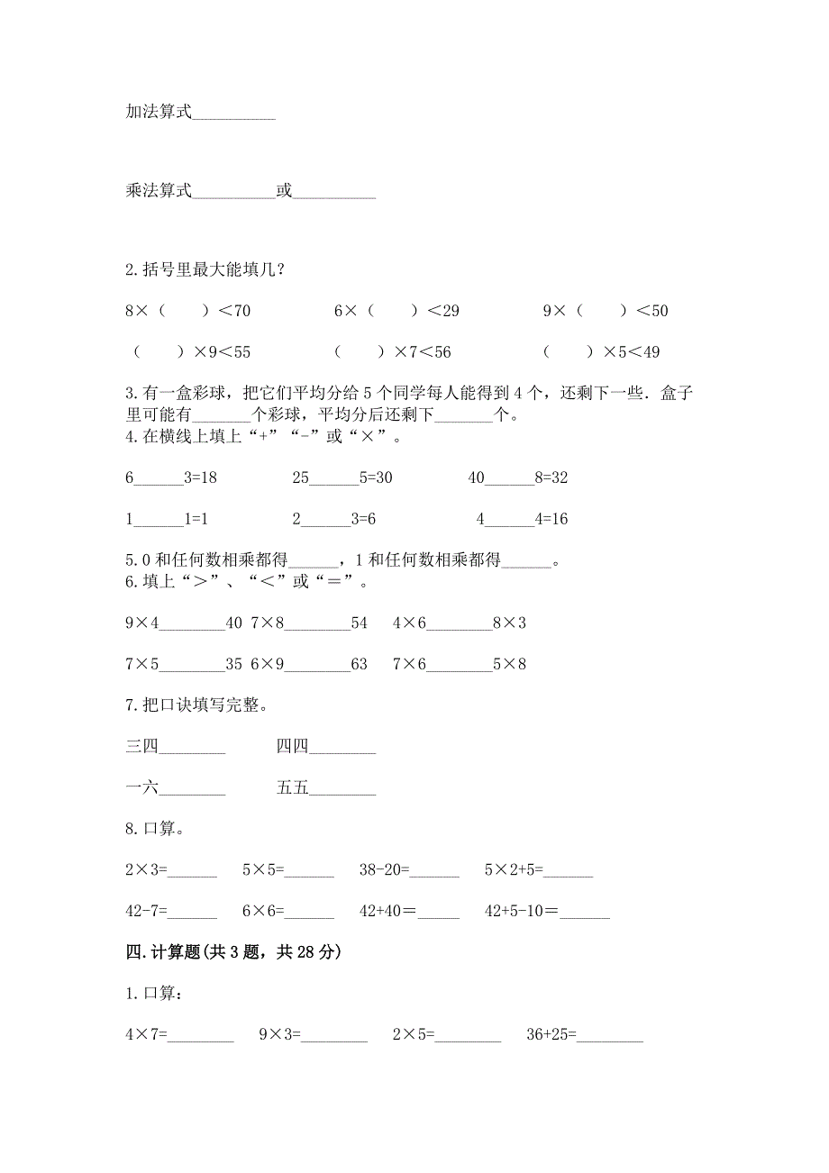 小学数学二年级 表内乘法 练习题（预热题）.docx_第2页