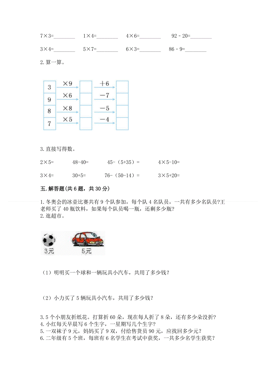 小学数学二年级 表内乘法 练习题（预热题）.docx_第3页