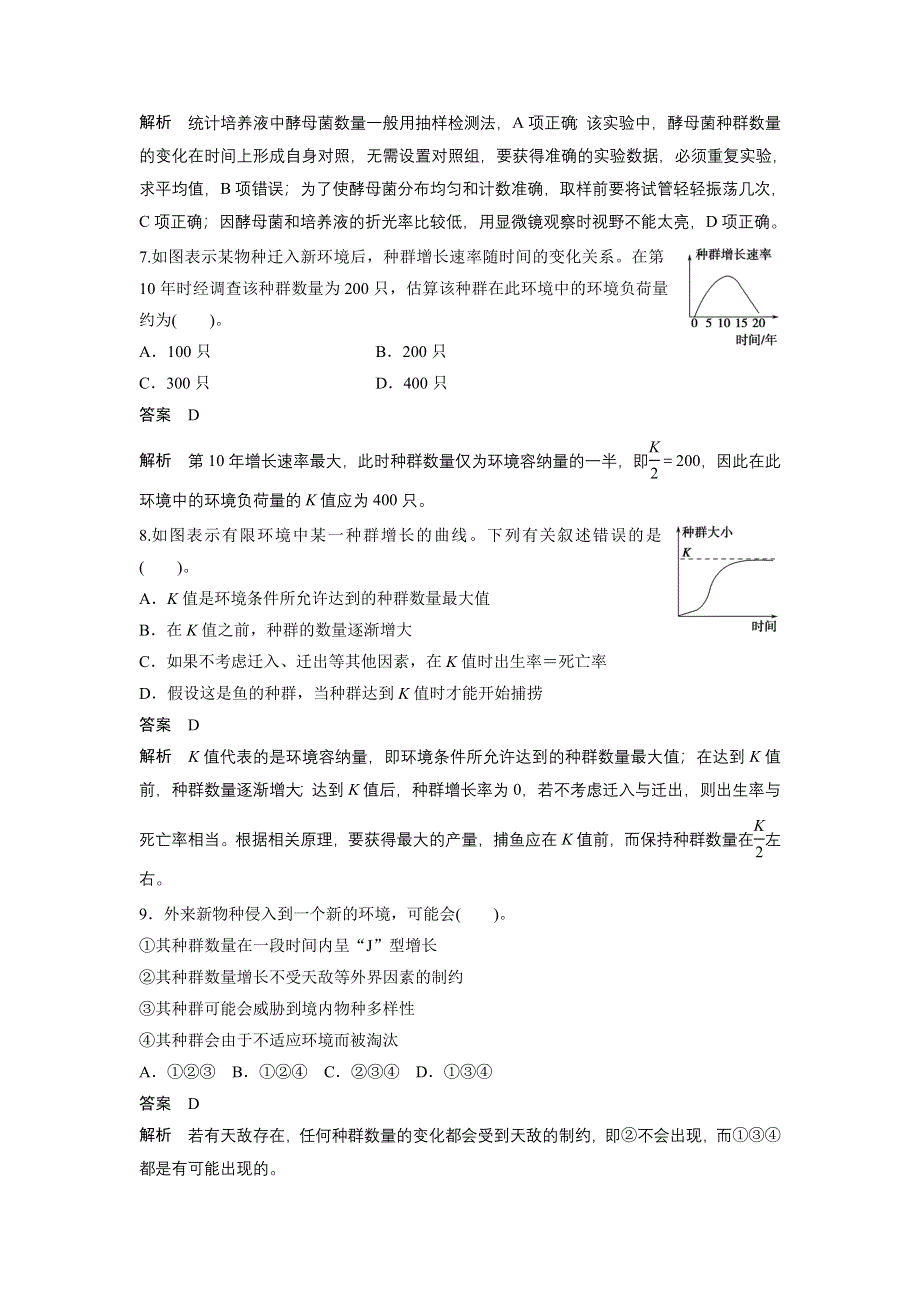 《创新设计》2015-2016学年高二生物人教版必修三学案：第4章 种群和群落 章末过关检测 A卷 .docx_第3页