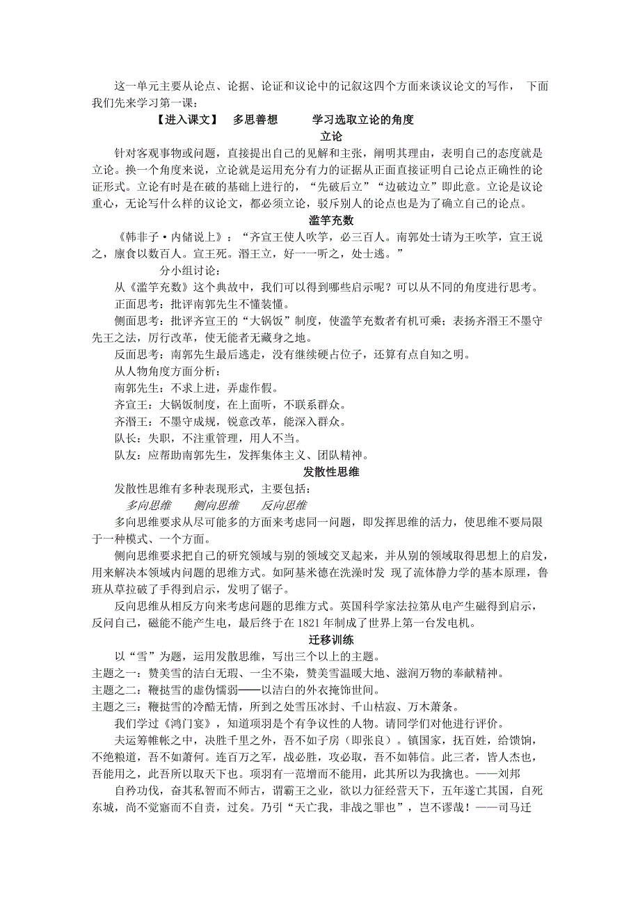 云南省陇川县第一中学高二语文教案：《多思善想 学习选取立论的角度》 新人教版.doc_第2页