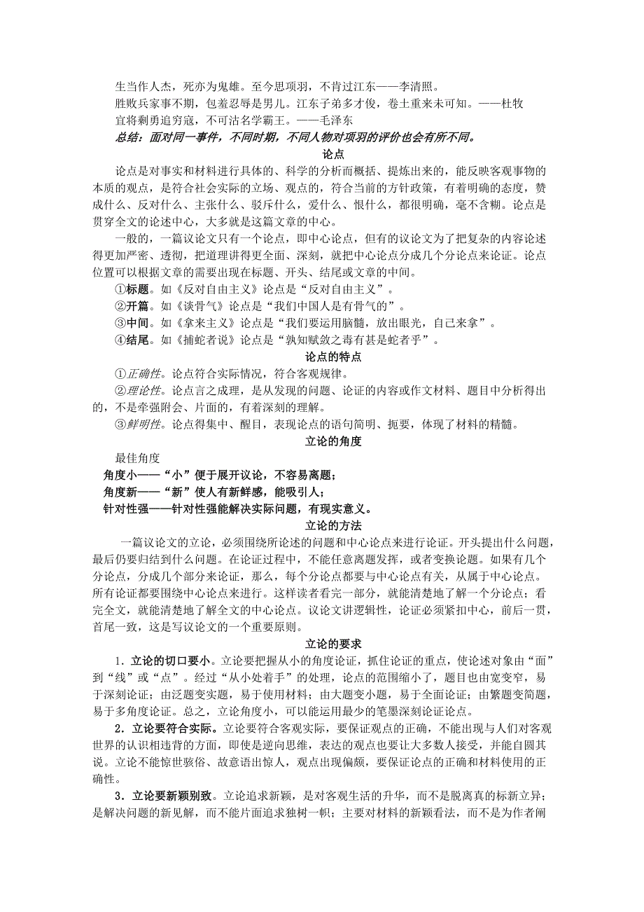 云南省陇川县第一中学高二语文教案：《多思善想 学习选取立论的角度》 新人教版.doc_第3页