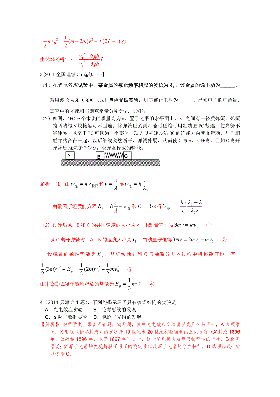 2011年高考物理试题分类汇编——选修3-5.doc_第2页