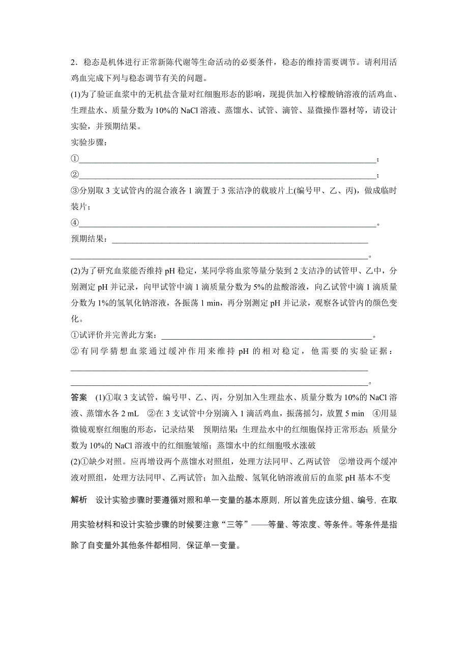 《创新设计》2015-2016学年高二生物人教版必修三学案：第1章 人体的内环境与稳态 章末整合提升 WORD版含答案.docx_第3页