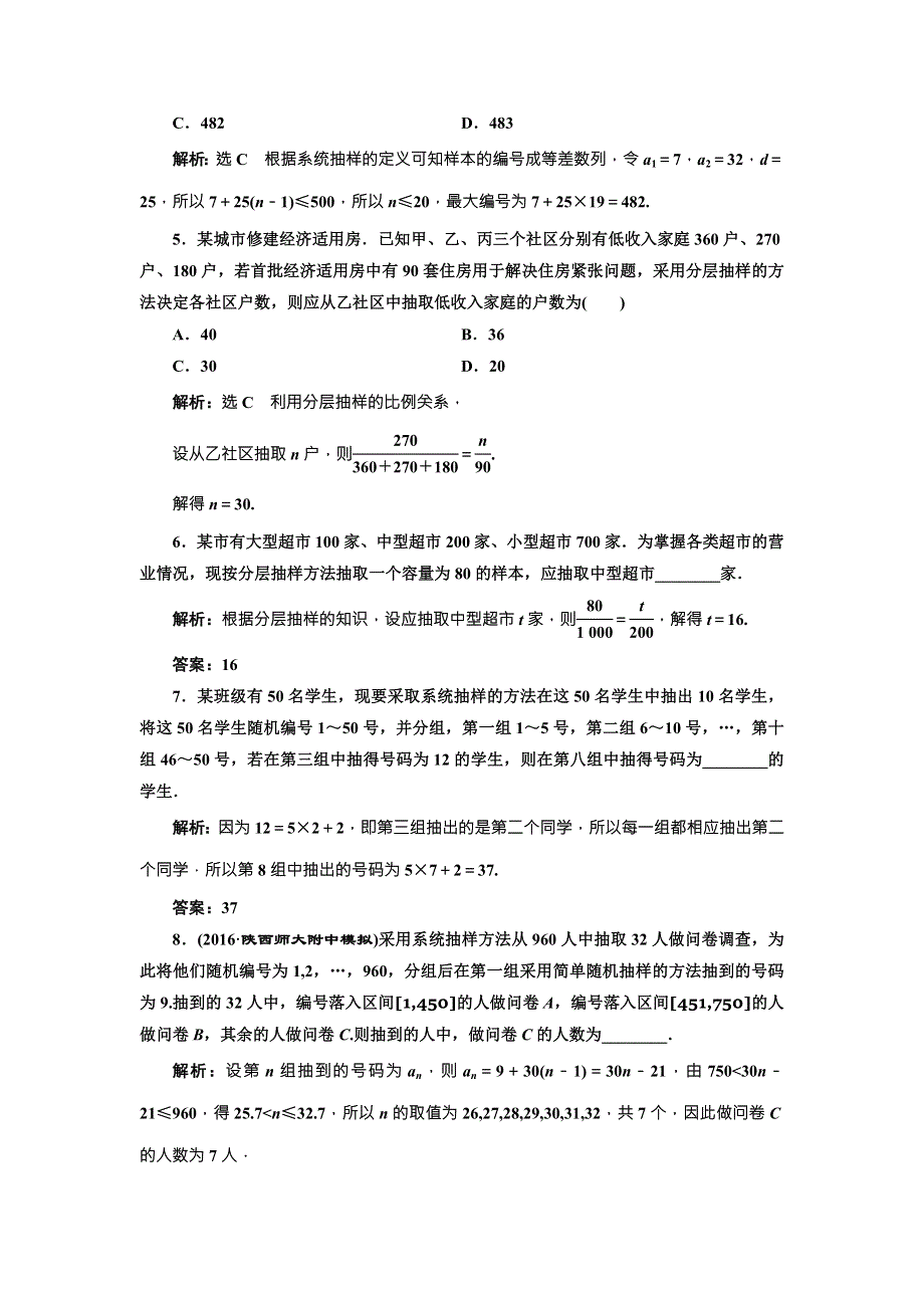 《三维设计》2017届高三数学（文）一轮总复习（人教通用）课时跟踪检测（五十九）　随机抽样 WORD版含答案.doc_第3页