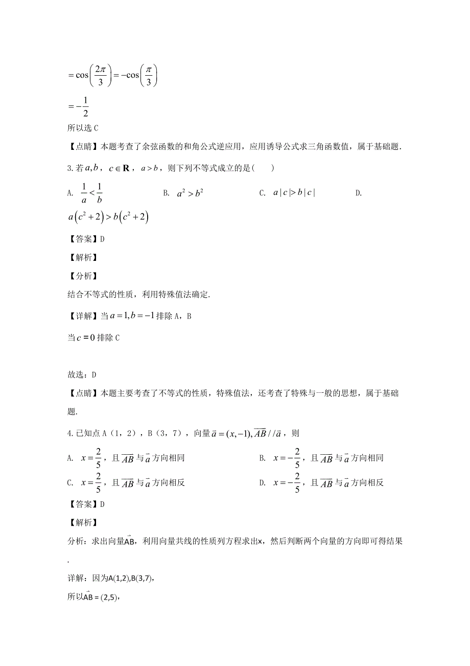 四川省宜宾市第四中学校2019-2020学年高一数学下学期期中试题（含解析）.doc_第2页