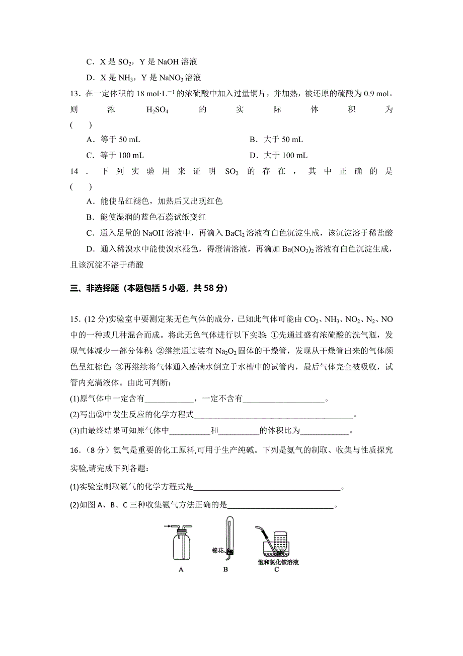 《名校推荐》江苏省丹阳高级中学苏教版高中化学必修一课时练习：专题4 测试A卷 WORD版含答案.doc_第3页