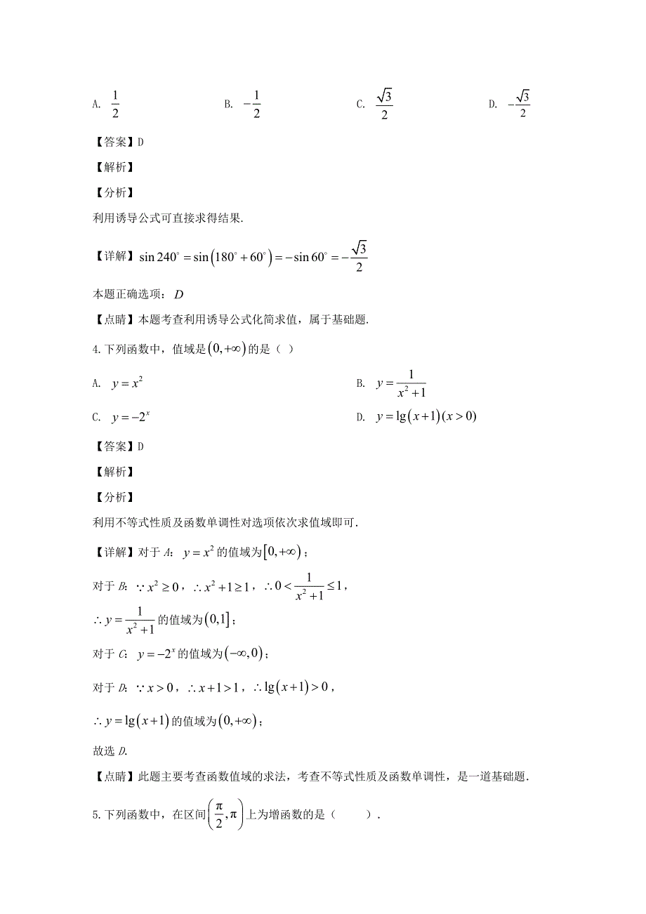 四川省宜宾市第四中学校2019-2020学年高一数学下学期第一次在线月考试题（含解析）.doc_第2页