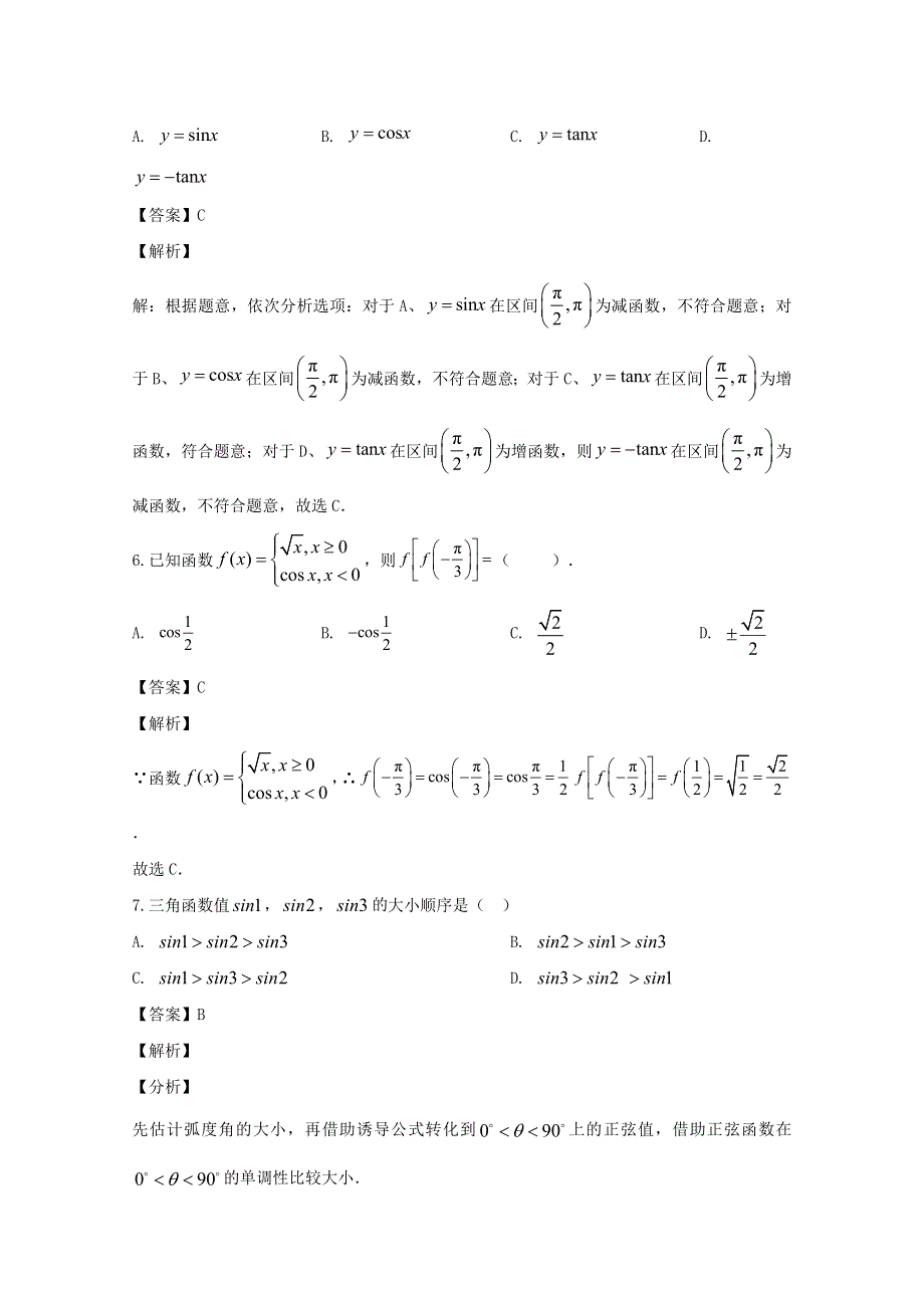 四川省宜宾市第四中学校2019-2020学年高一数学下学期第一次在线月考试题（含解析）.doc_第3页