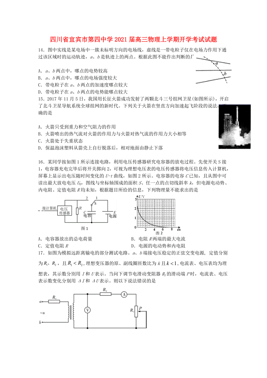 四川省宜宾市第四中学2021届高三物理上学期开学考试试题.doc_第1页