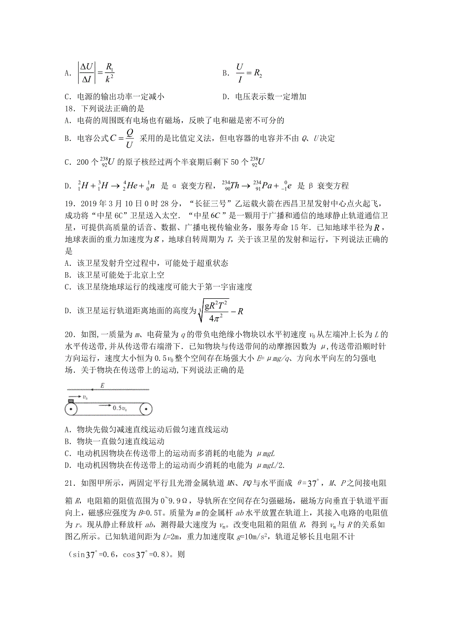 四川省宜宾市第四中学2021届高三物理上学期开学考试试题.doc_第2页