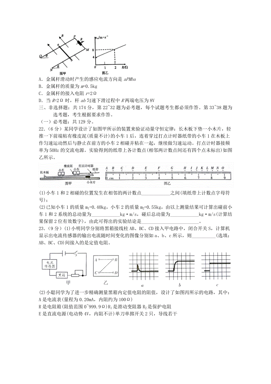 四川省宜宾市第四中学2021届高三物理上学期开学考试试题.doc_第3页