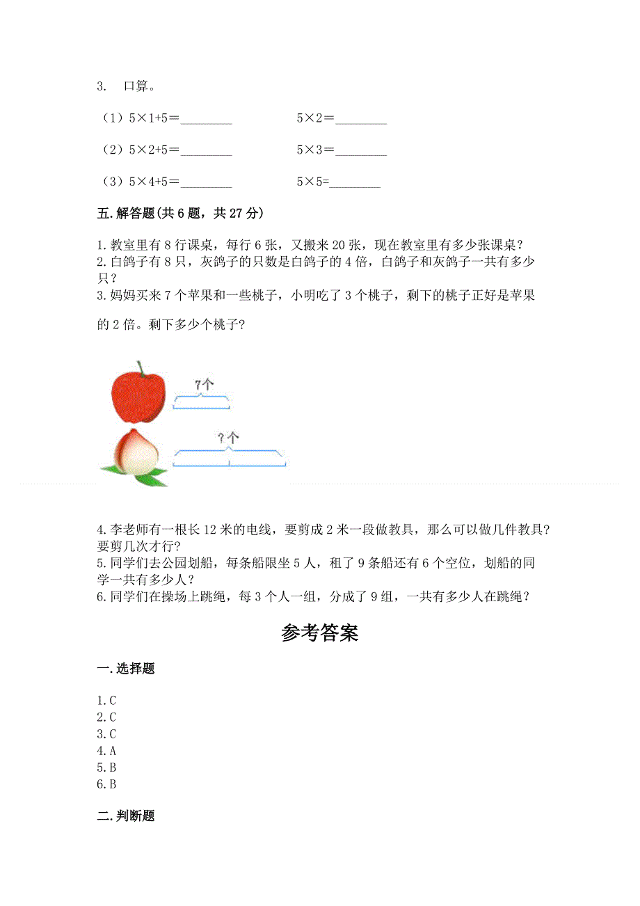 小学数学二年级 表内乘法 练习题（轻巧夺冠）.docx_第3页