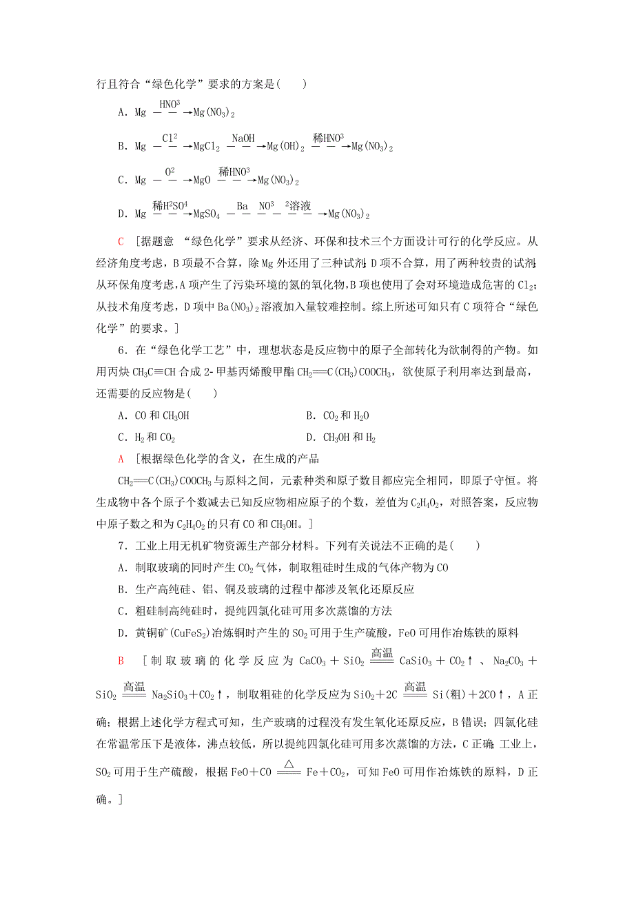 《名校推荐》江苏省丹阳高级中学苏教版高一化学必修2练习：4-2 化学是社会可持续发展的基础 .doc_第2页