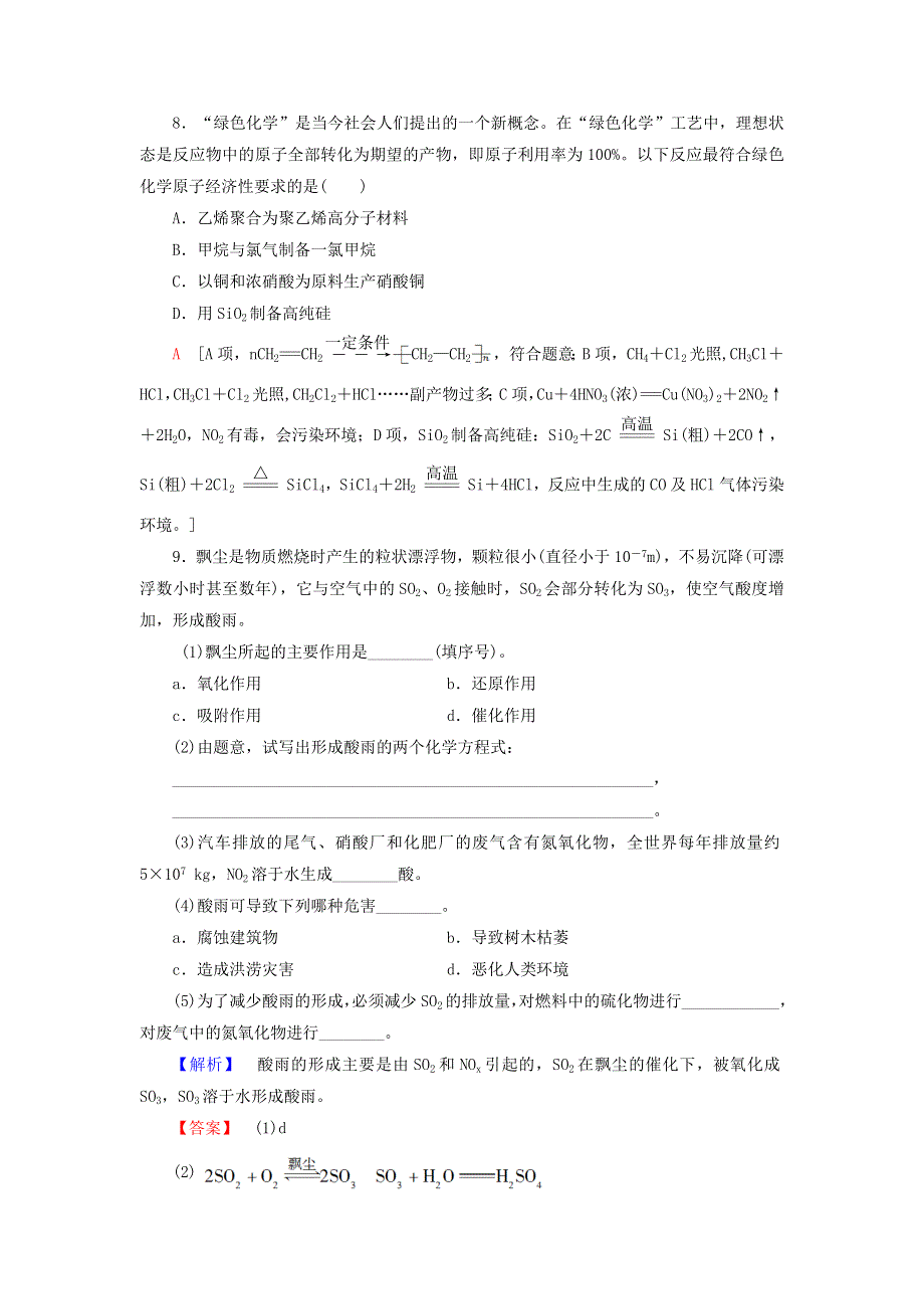 《名校推荐》江苏省丹阳高级中学苏教版高一化学必修2练习：4-2 化学是社会可持续发展的基础 .doc_第3页