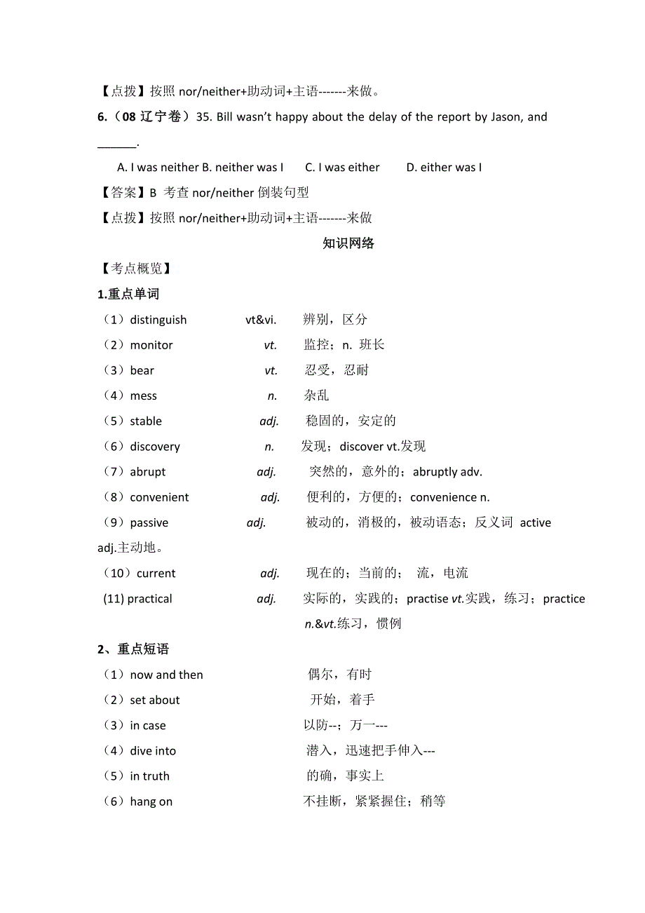 云南省陇川县第一中学高二英语人教版（选修八）学案：《UNIT 3 INVENTORS AND INVENTIONS》 .doc_第2页