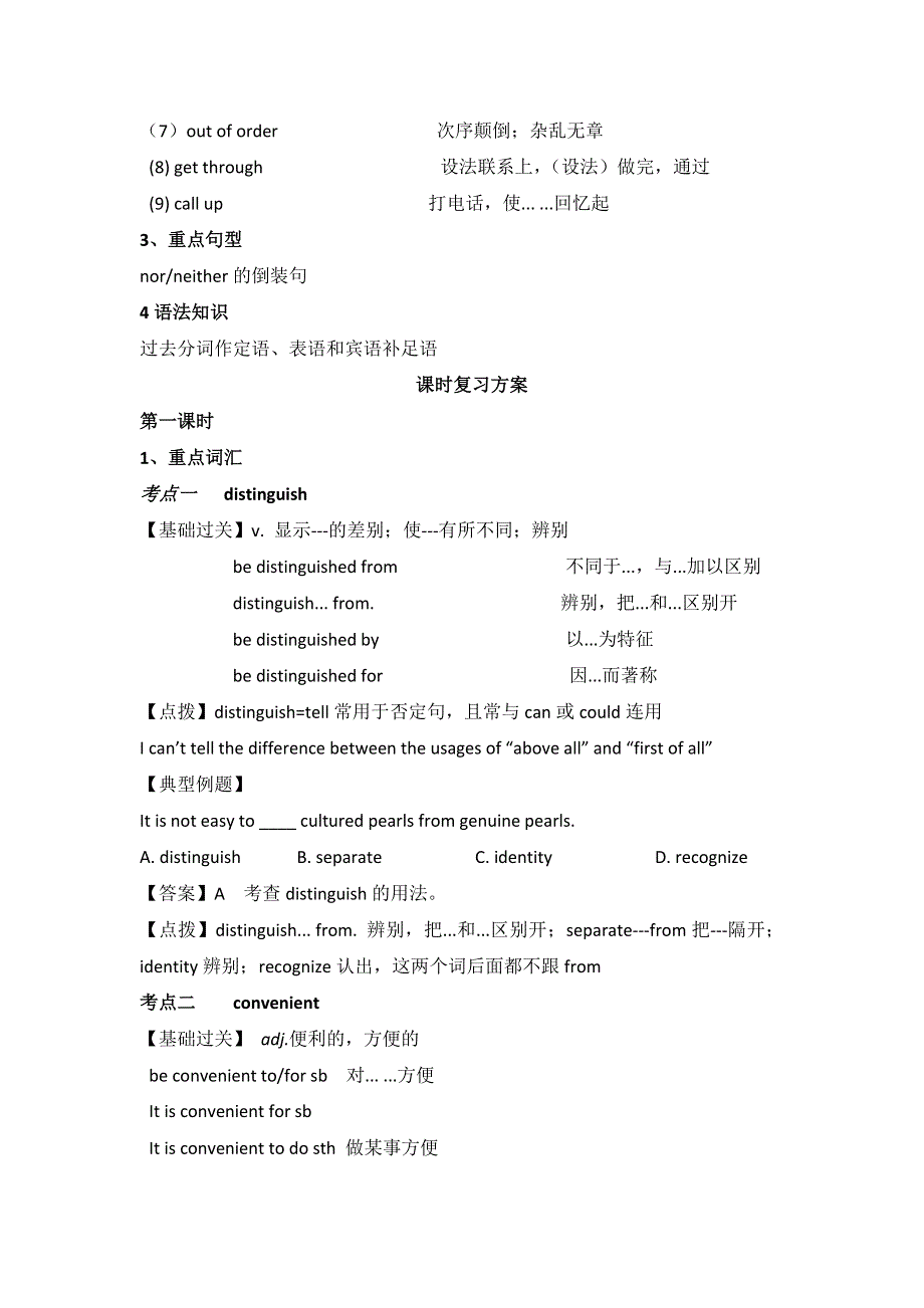 云南省陇川县第一中学高二英语人教版（选修八）学案：《UNIT 3 INVENTORS AND INVENTIONS》 .doc_第3页