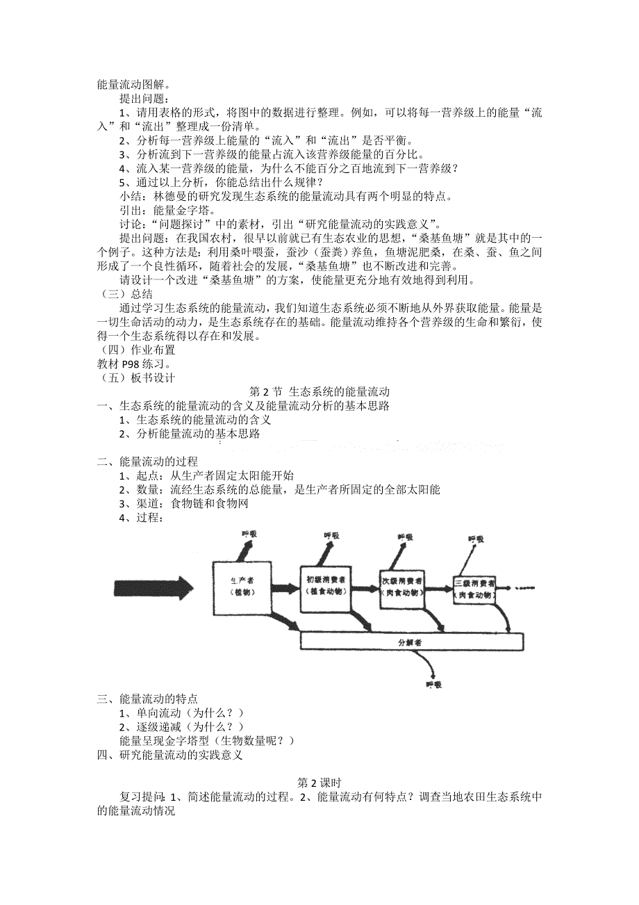 《创新设计》2015-2016学年高二生物人教版必修三教案：5.2生态系统的能量流动 WORD版含答案.doc_第2页