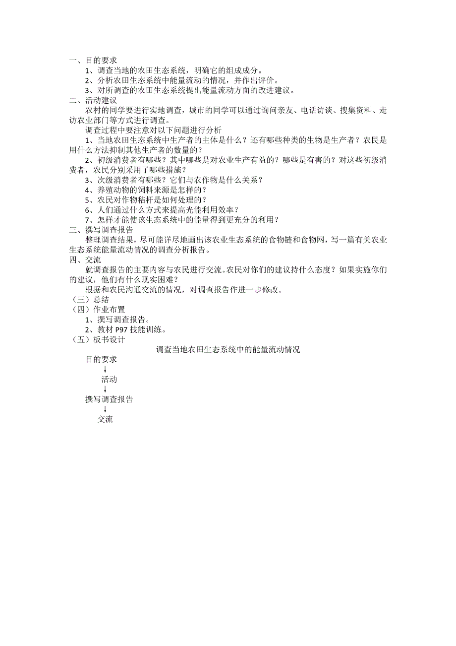 《创新设计》2015-2016学年高二生物人教版必修三教案：5.2生态系统的能量流动 WORD版含答案.doc_第3页