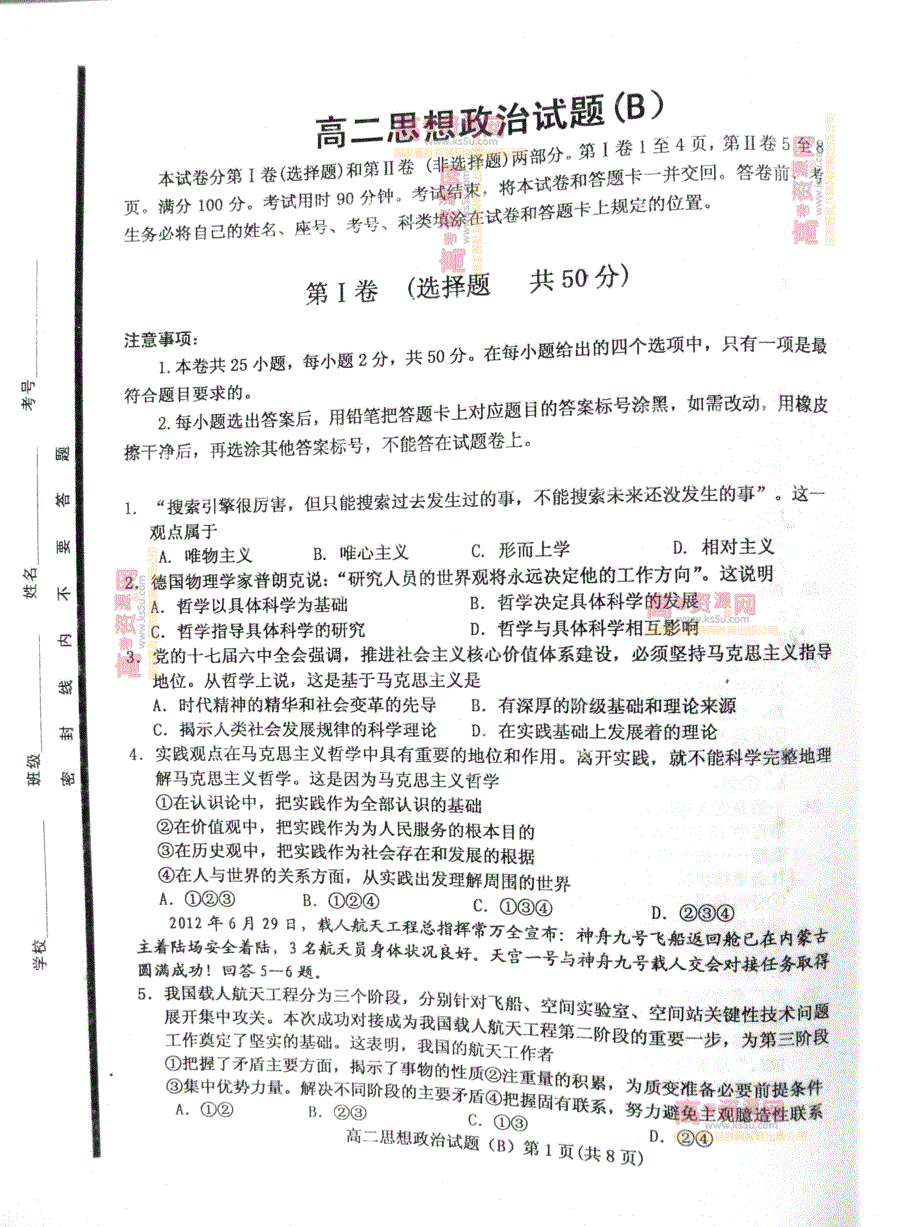 《首发》山东省济南市历城区2011-2012学年高二下学期期末考试 政治试题 PDF版.pdf_第1页