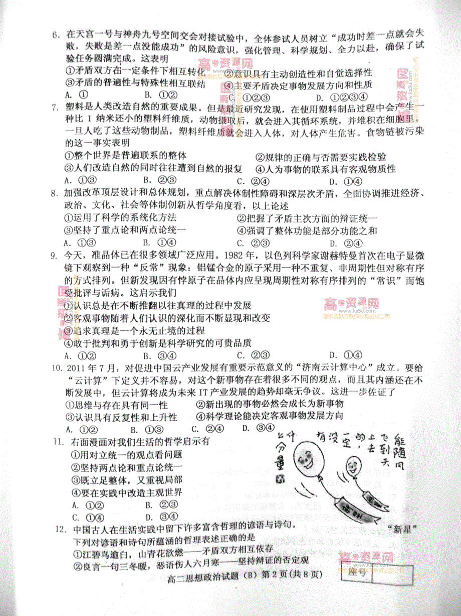 《首发》山东省济南市历城区2011-2012学年高二下学期期末考试 政治试题 PDF版.pdf_第2页