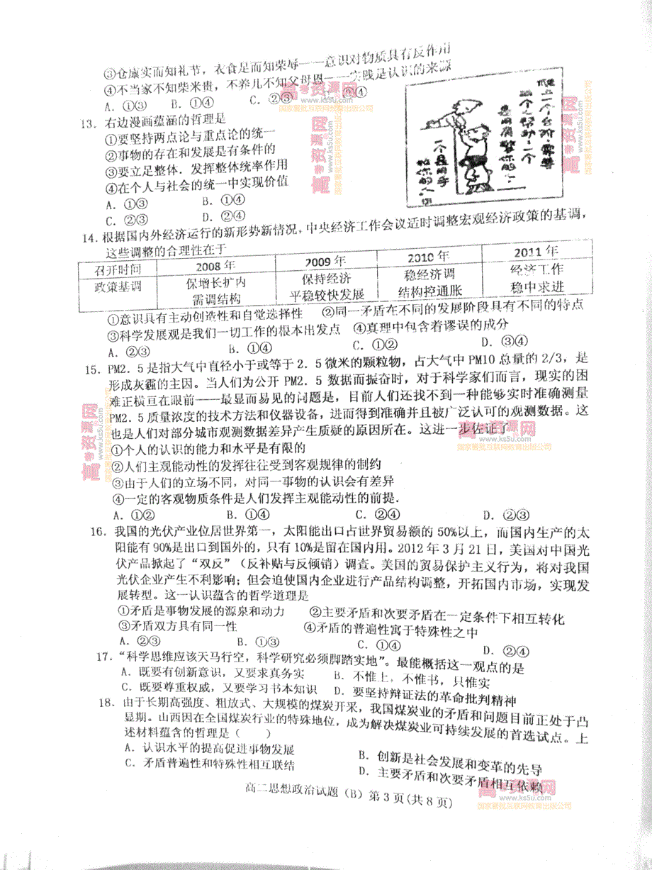 《首发》山东省济南市历城区2011-2012学年高二下学期期末考试 政治试题 PDF版.pdf_第3页