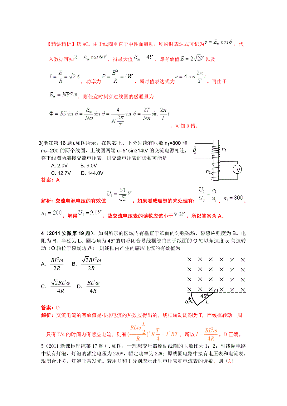 2011年高考物理试题分类汇编——交流电.doc_第2页