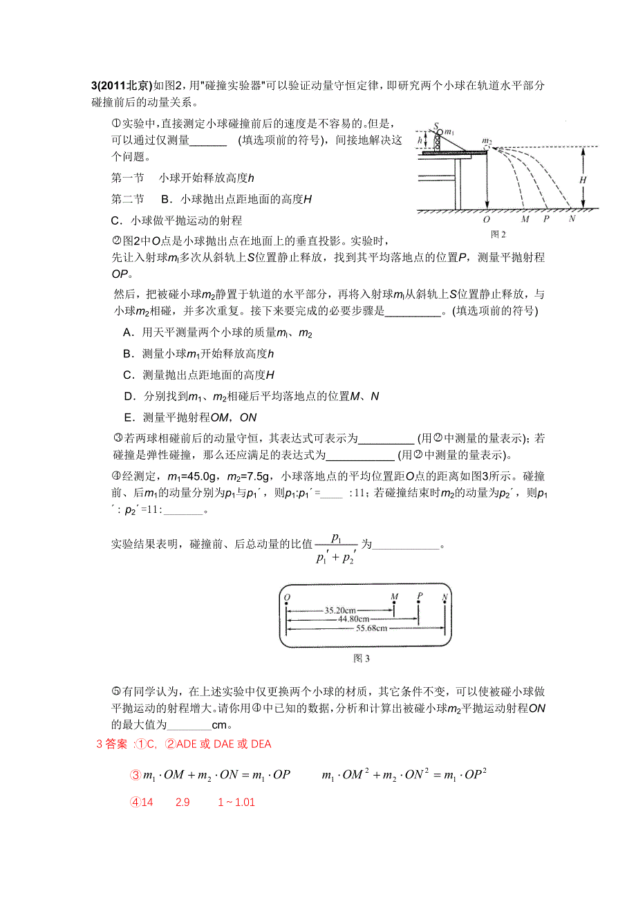 2011年高考物理试题分类汇编——力学实验.doc_第2页