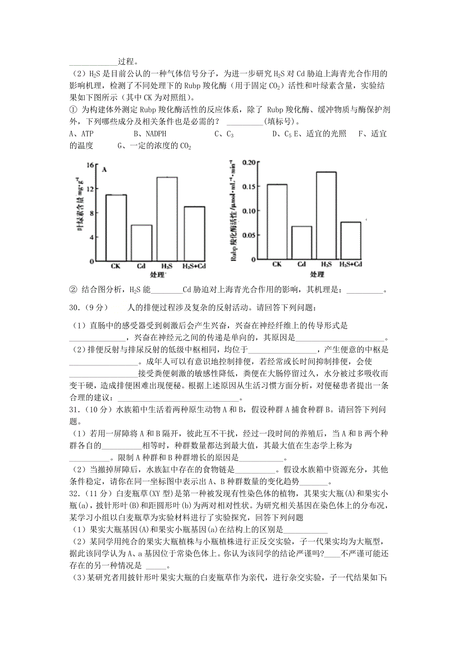 四川省宜宾市第四中学2021届高三生物上学期第一次月考试题.doc_第2页