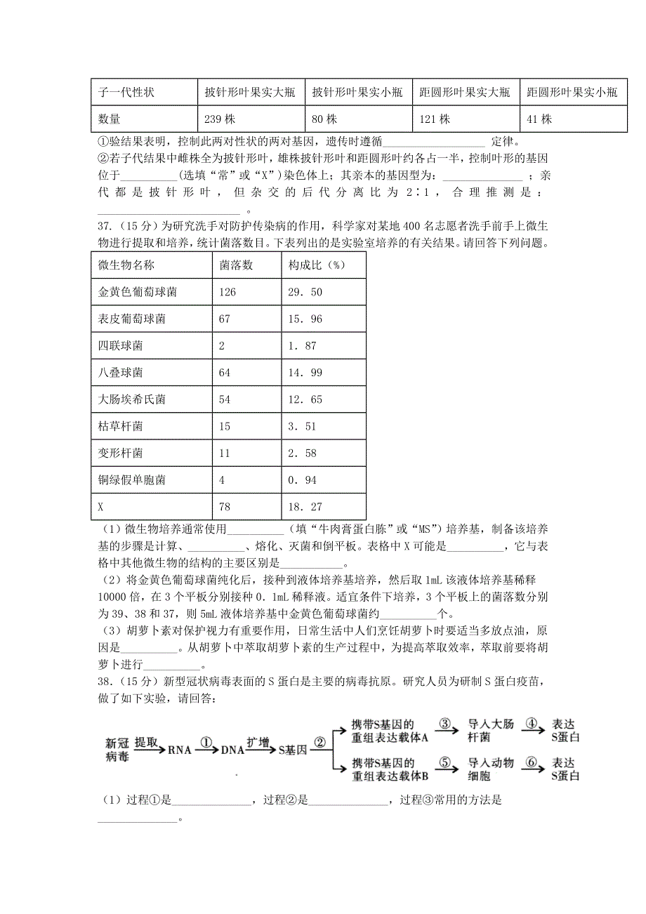 四川省宜宾市第四中学2021届高三生物上学期第一次月考试题.doc_第3页