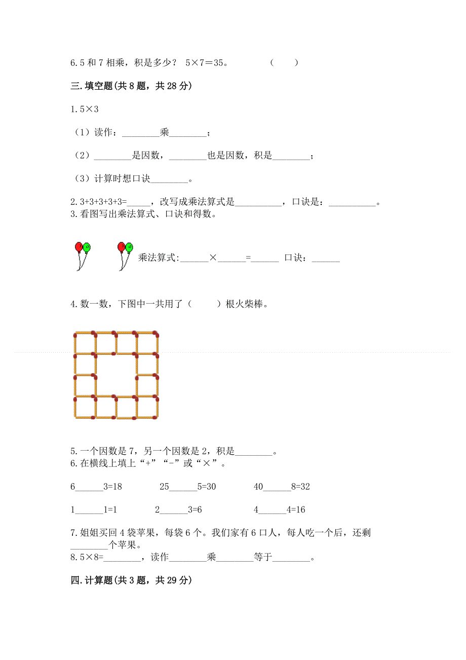 小学数学二年级 表内乘法 练习题（网校专用）.docx_第2页