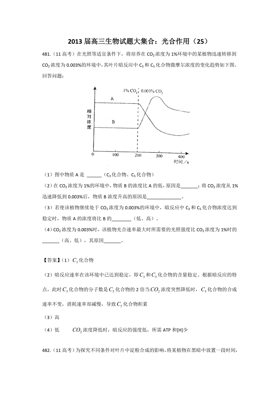 2013届高三生物试题大集合：光合作用（25）.doc_第1页