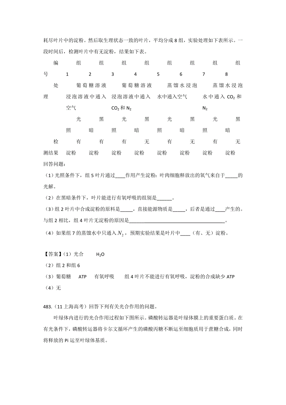 2013届高三生物试题大集合：光合作用（25）.doc_第2页