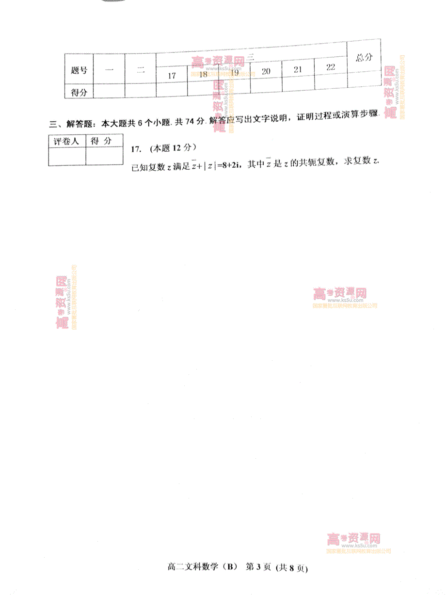 《首发》山东省济南市历城区2011-2012学年高二下学期期末考试 文科数学试题 PDF版.pdf_第3页