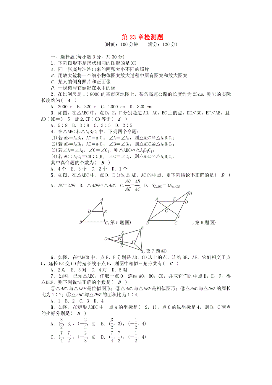 九年级数学上册 第23章 图形的相似检测题 （新版）华东师大版.doc_第1页