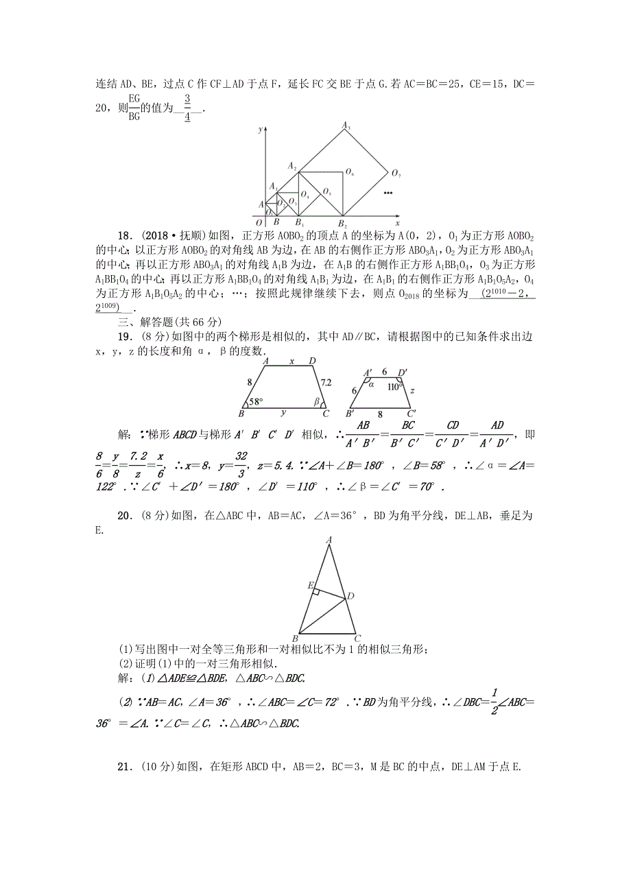 九年级数学上册 第23章 图形的相似检测题 （新版）华东师大版.doc_第3页