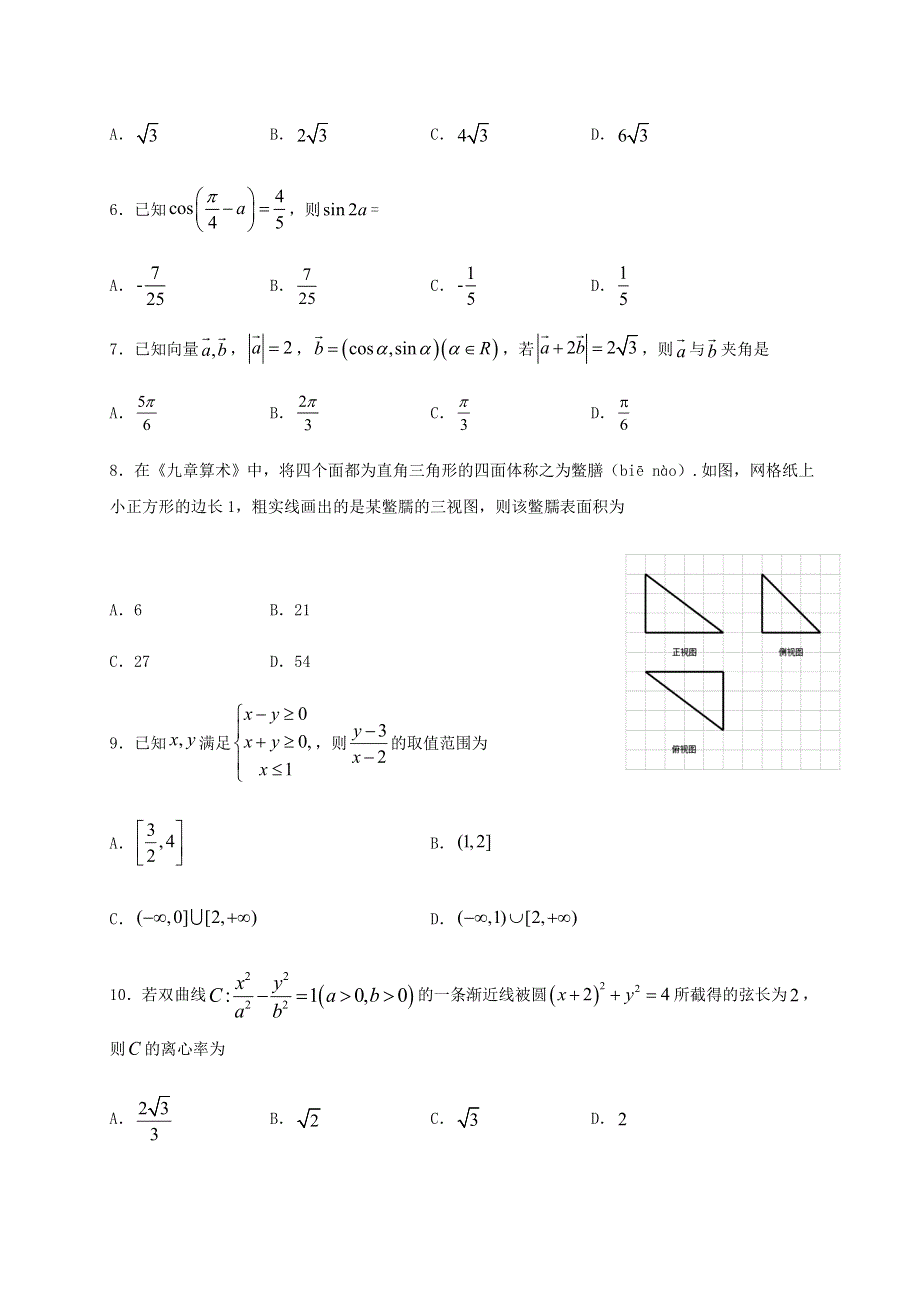 四川省宜宾市第四中学2021届高三数学上学期开学考试试题 理.doc_第2页