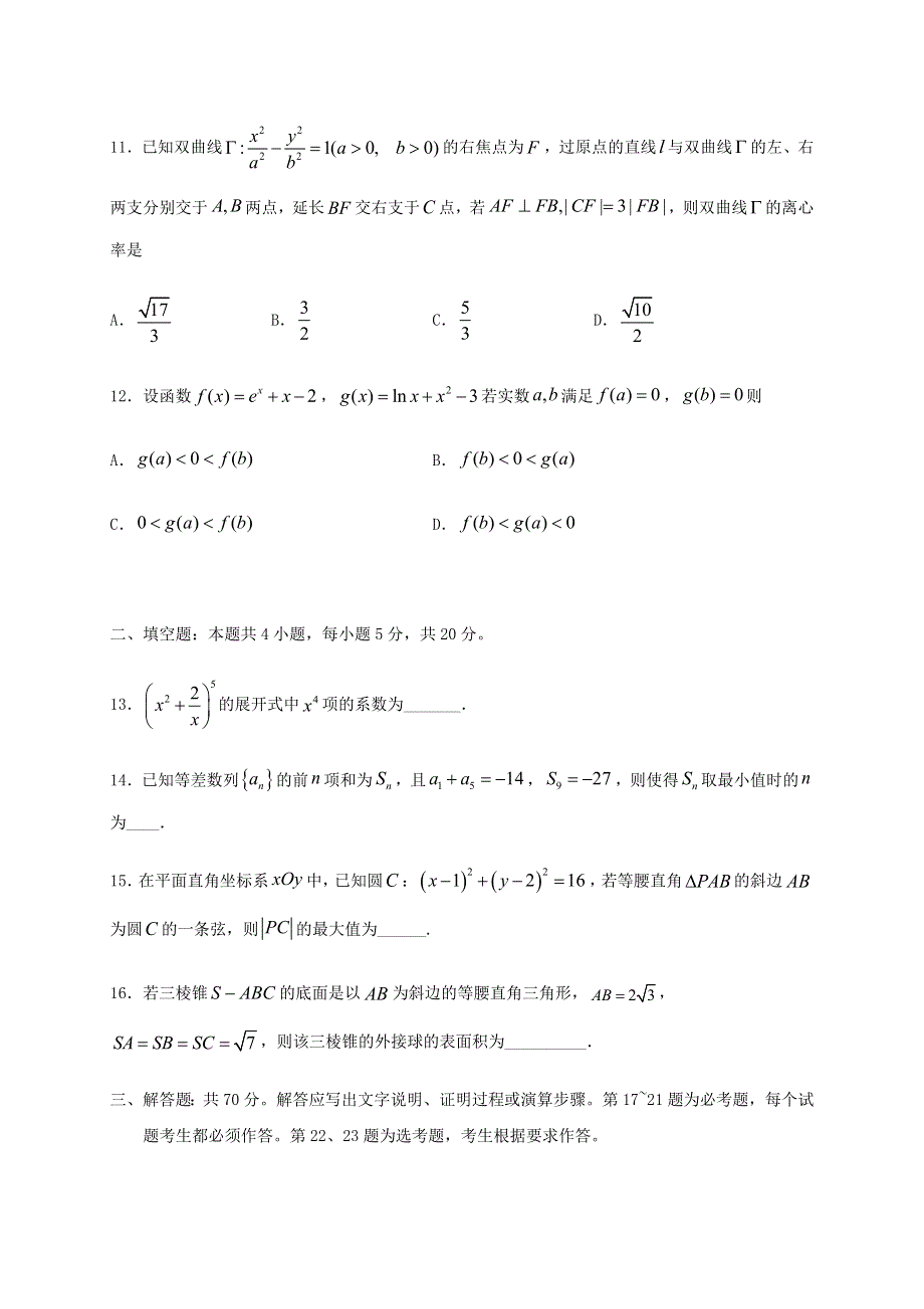 四川省宜宾市第四中学2021届高三数学上学期开学考试试题 理.doc_第3页