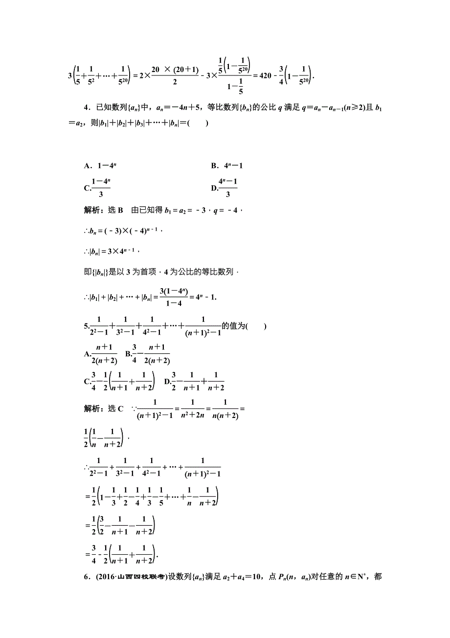 《三维设计》2017届高三数学（文）一轮总复习（人教通用）课时跟踪检测（三十二）　数列求和 WORD版含答案.doc_第3页