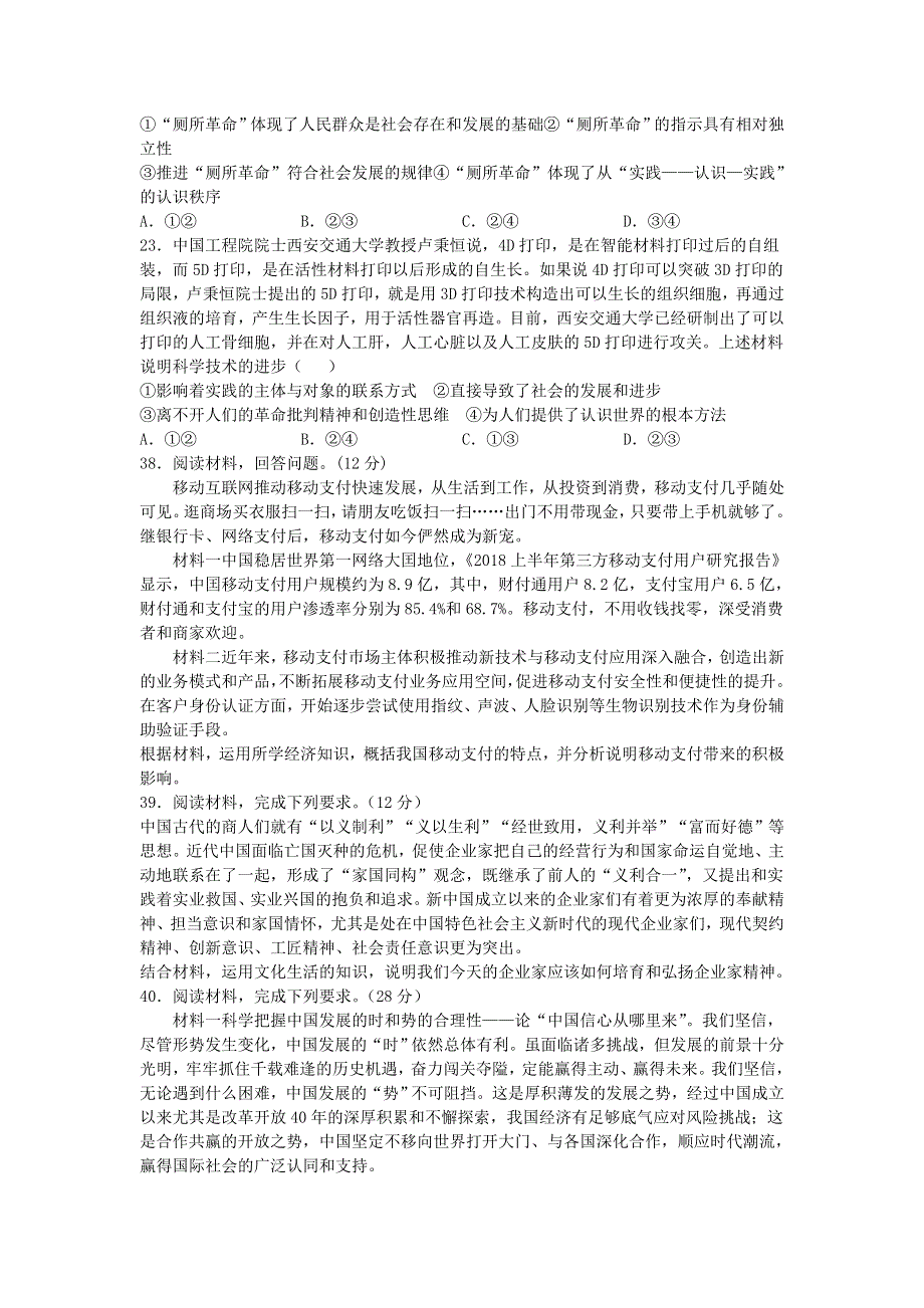 四川省宜宾市第四中学2021届高三政治上学期第一次月考试题.doc_第3页