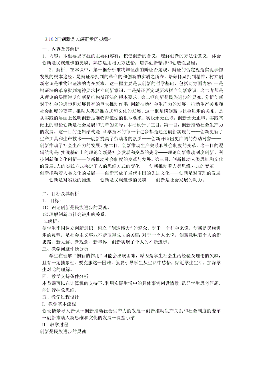 云南省陇川县第一中学高二政治（必修四）教案：3.10.2　创新是民族进步的灵魂.doc_第1页