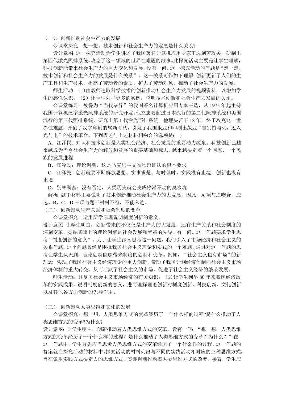 云南省陇川县第一中学高二政治（必修四）教案：3.10.2　创新是民族进步的灵魂.doc_第2页