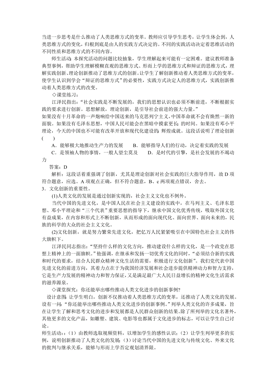 云南省陇川县第一中学高二政治（必修四）教案：3.10.2　创新是民族进步的灵魂.doc_第3页