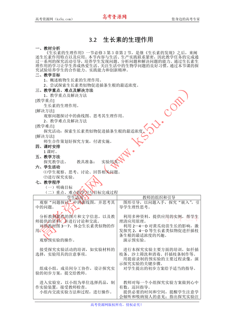 《创新设计》2015-2016学年高二生物人教版必修三教案：3.2生长素的生理作用 WORD版含答案.doc_第1页