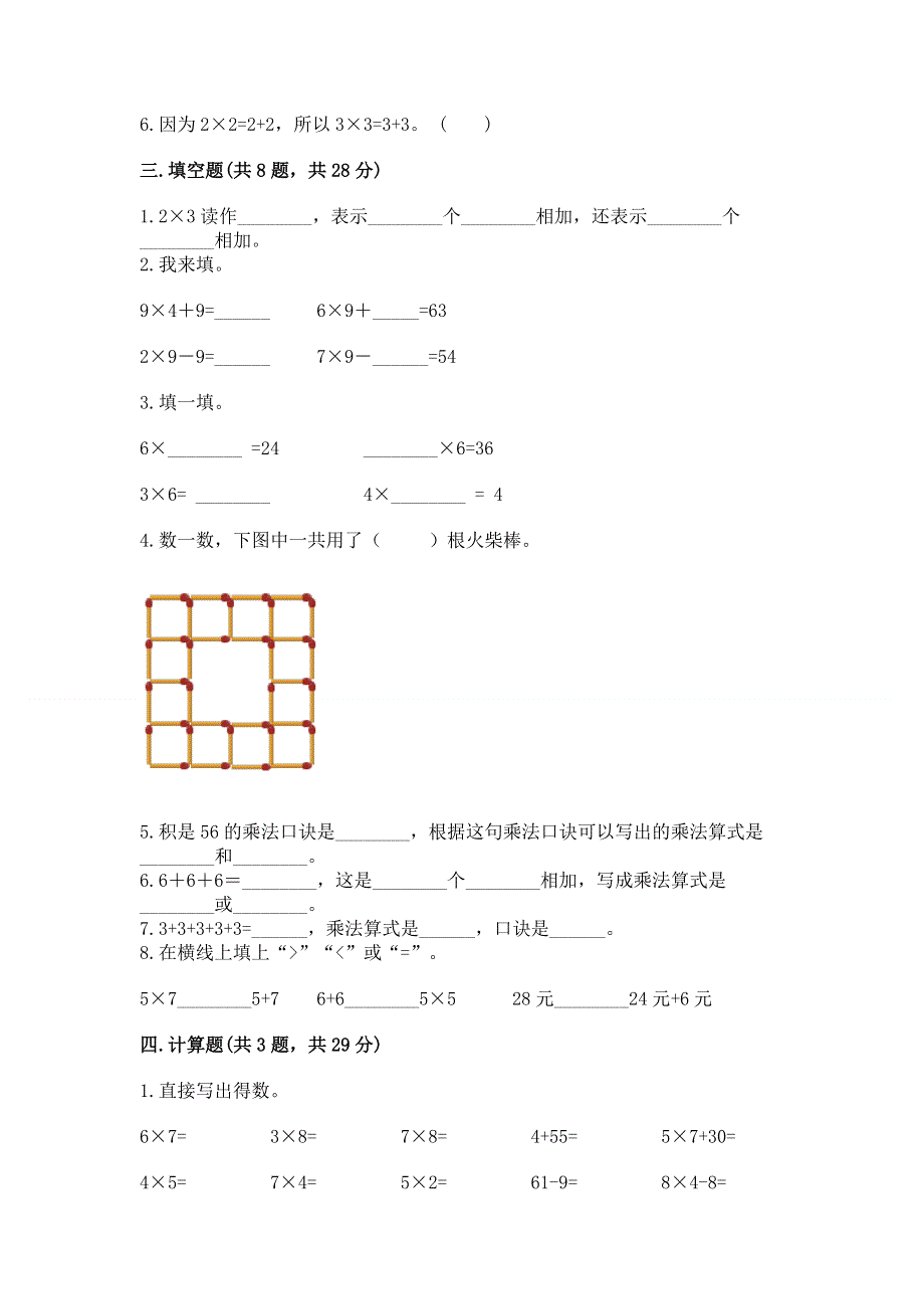 小学数学二年级 表内乘法 练习题（考试直接用）.docx_第2页