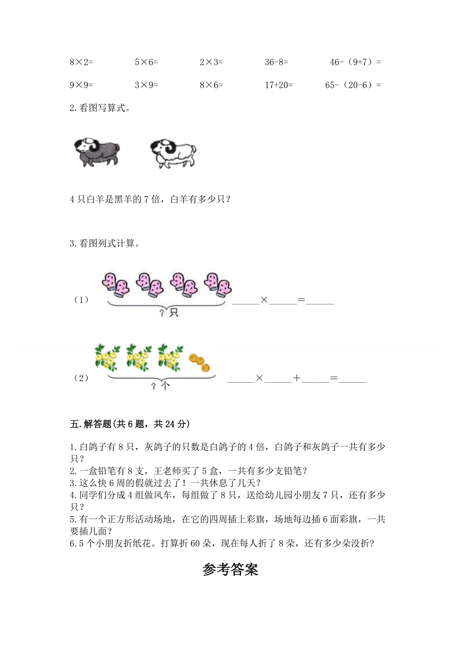 小学数学二年级 表内乘法 练习题（考试直接用）.docx_第3页