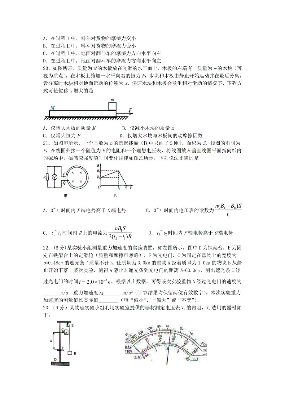 四川省宜宾市第四中学2021届高三物理上学期第一次月考试题.doc_第2页